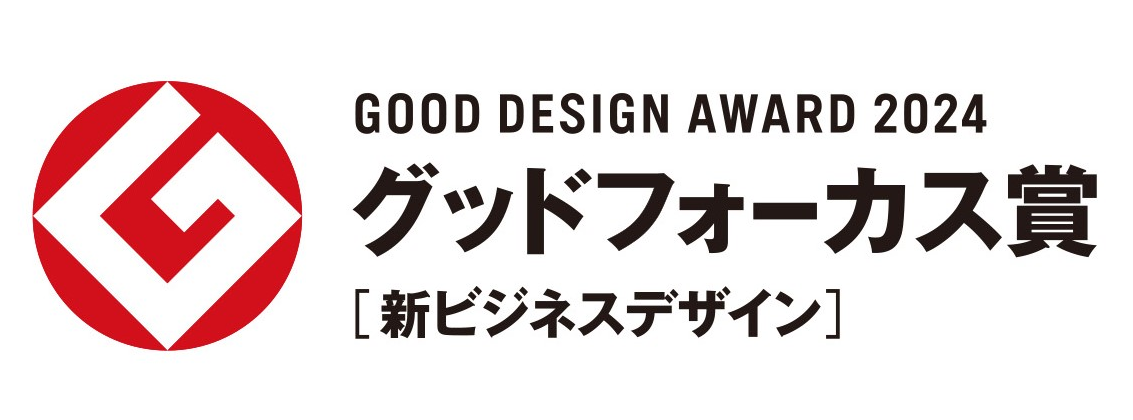 GOOD DESIGN AWARD 2024 グッドフォーカス賞 [新ビジネスデザイン]